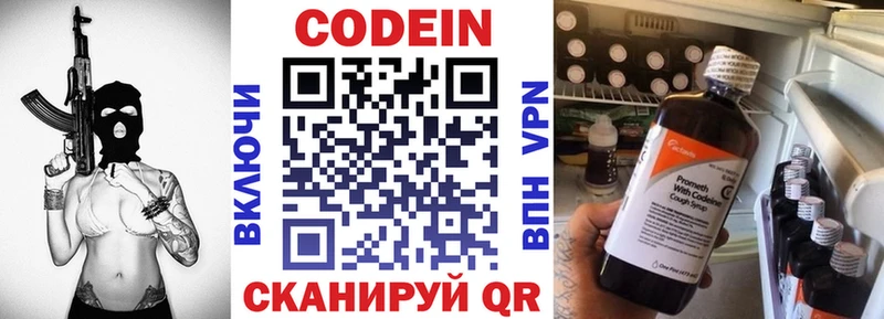 где можно купить Вязники Codein напиток Lean (лин)